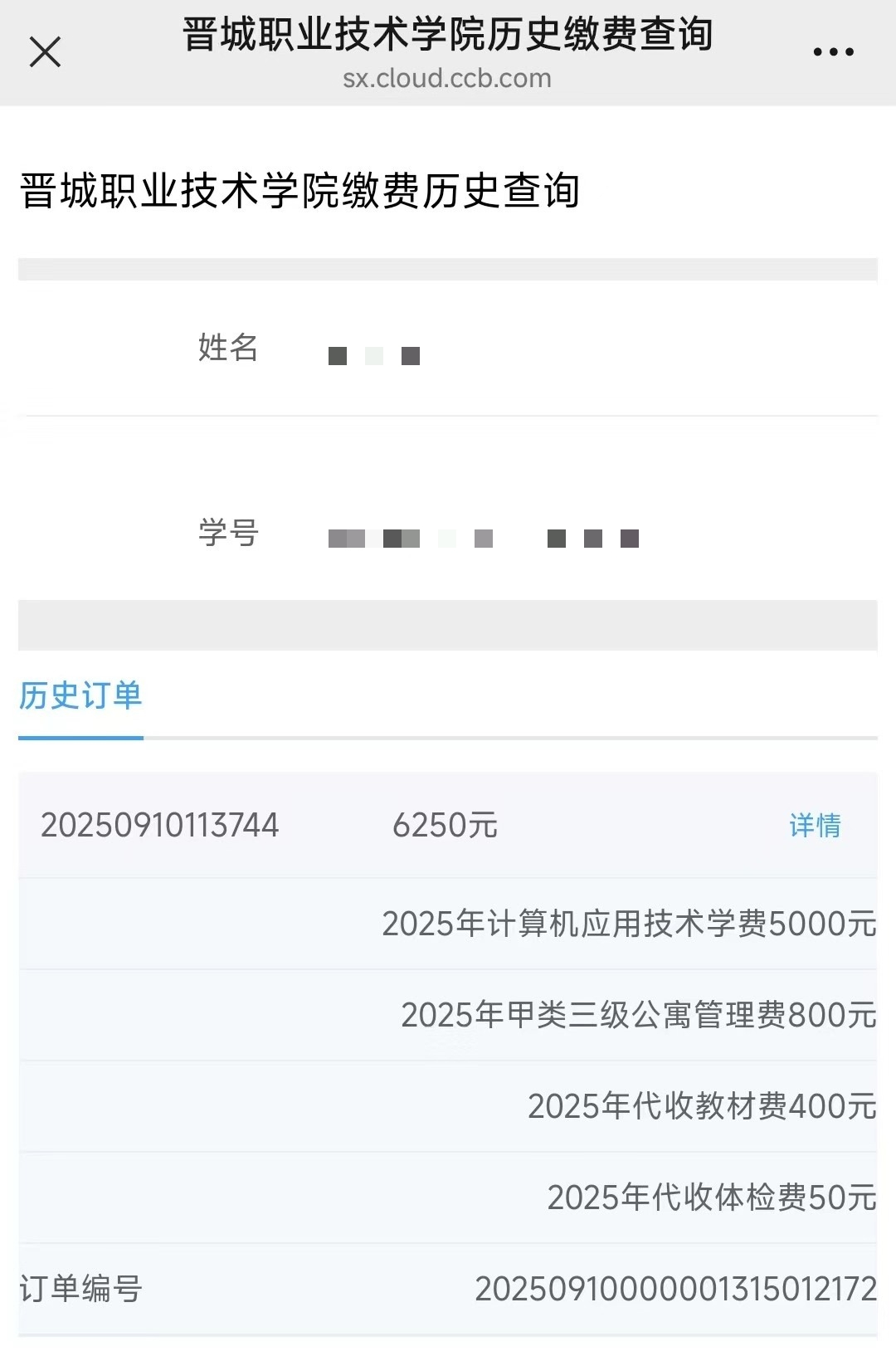 缴费记录样例图